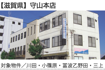 滋賀県　守山本店