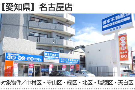 愛知県　名古屋店