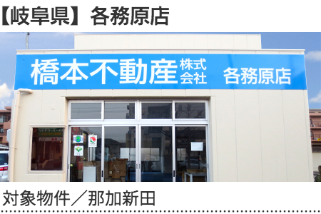 岐阜県　各務原店