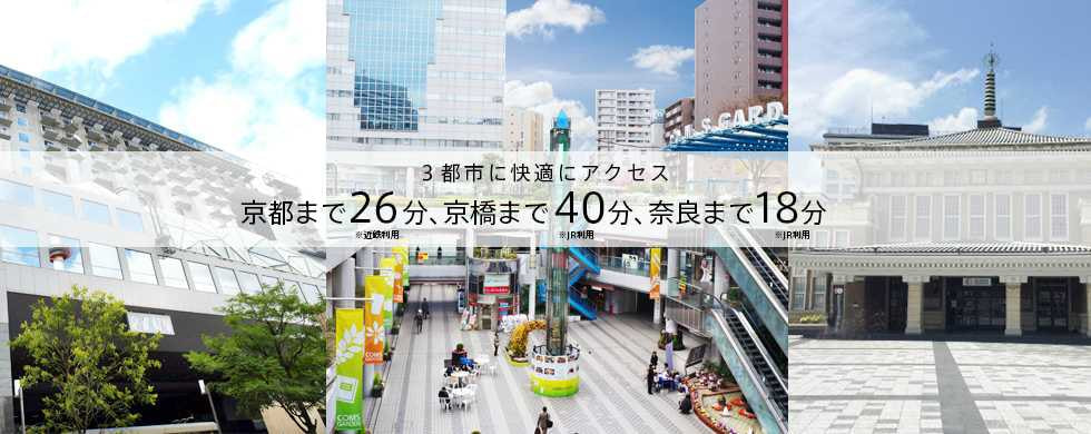 三山木・同志社南スマートライフ