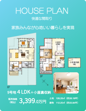 暮らしやすい間取り