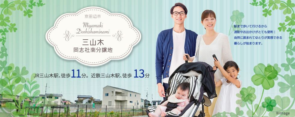 三山木・同社者南分譲地